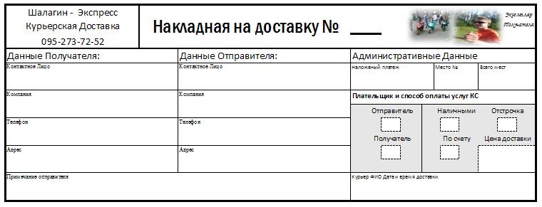 Старая - Накладная на доставку